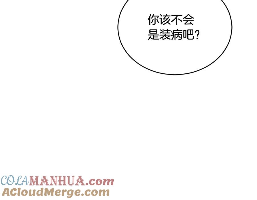 第99话过度保护-爱妃，你的刀掉了-BULG-MA+BABCOOK+RAISON（第21张）