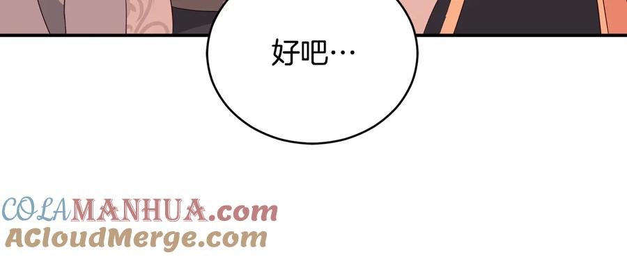 第99话过度保护-爱妃，你的刀掉了-BULG-MA+BABCOOK+RAISON（第17张）