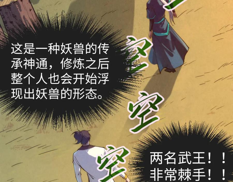 第101话一线生机-这一世我要当至尊-太一生水（原著）+A4漫业（第7张）