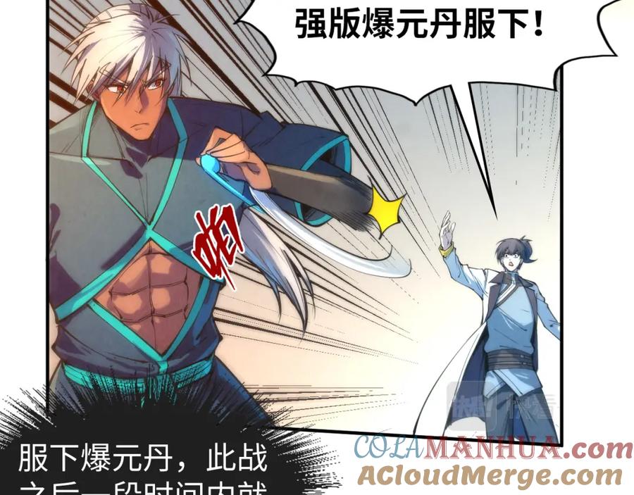 第101话一线生机-这一世我要当至尊-太一生水（原著）+A4漫业（第9张）