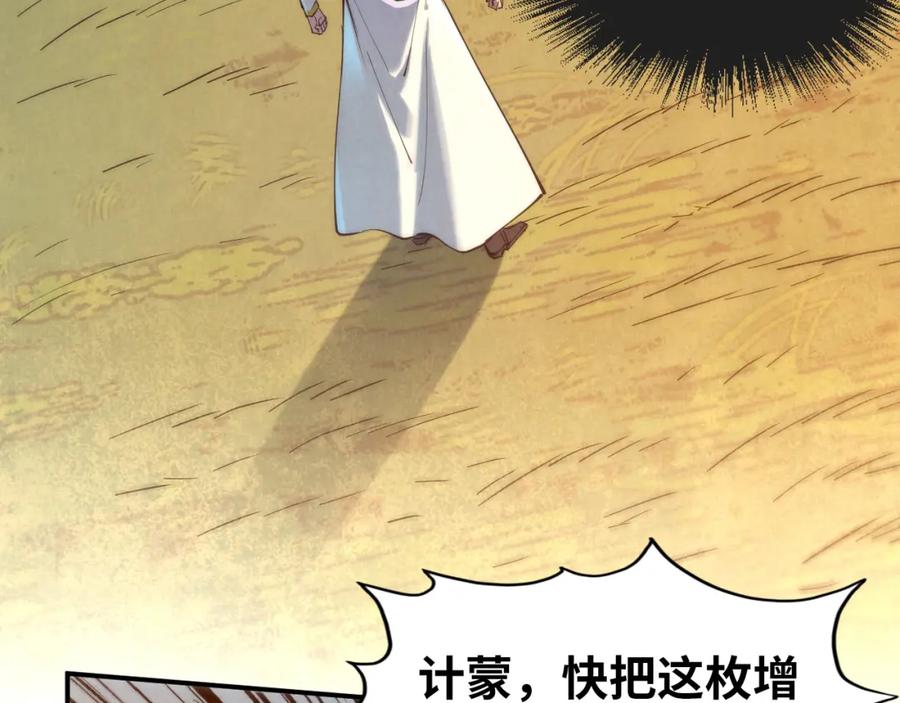 第101话一线生机-这一世我要当至尊-太一生水（原著）+A4漫业（第8张）