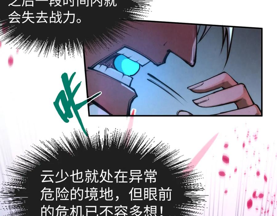 第101话一线生机-这一世我要当至尊-太一生水（原著）+A4漫业（第10张）