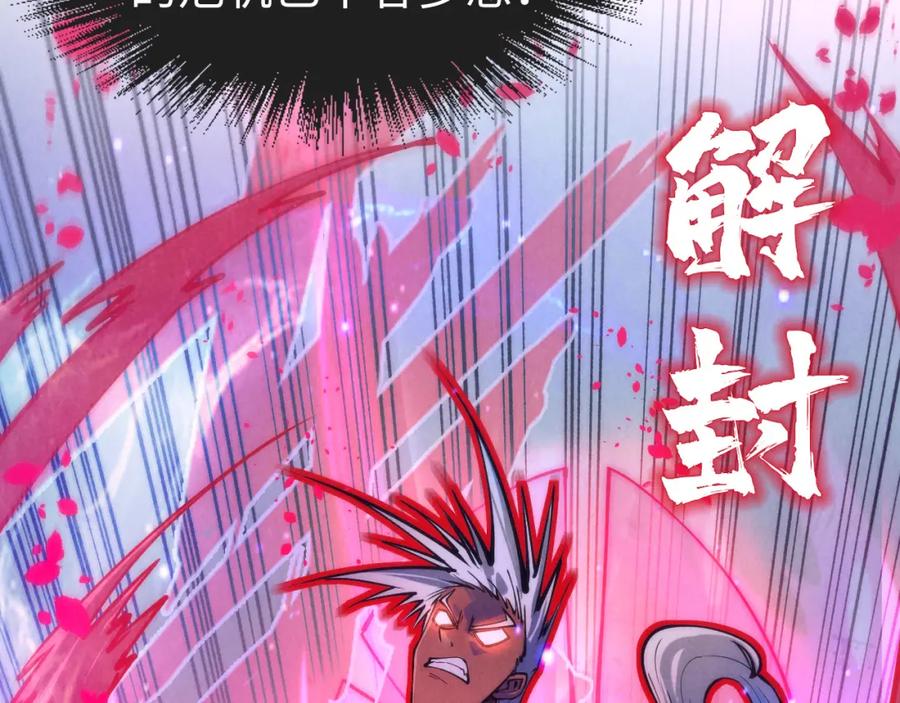 第101话一线生机-这一世我要当至尊-太一生水（原著）+A4漫业（第11张）