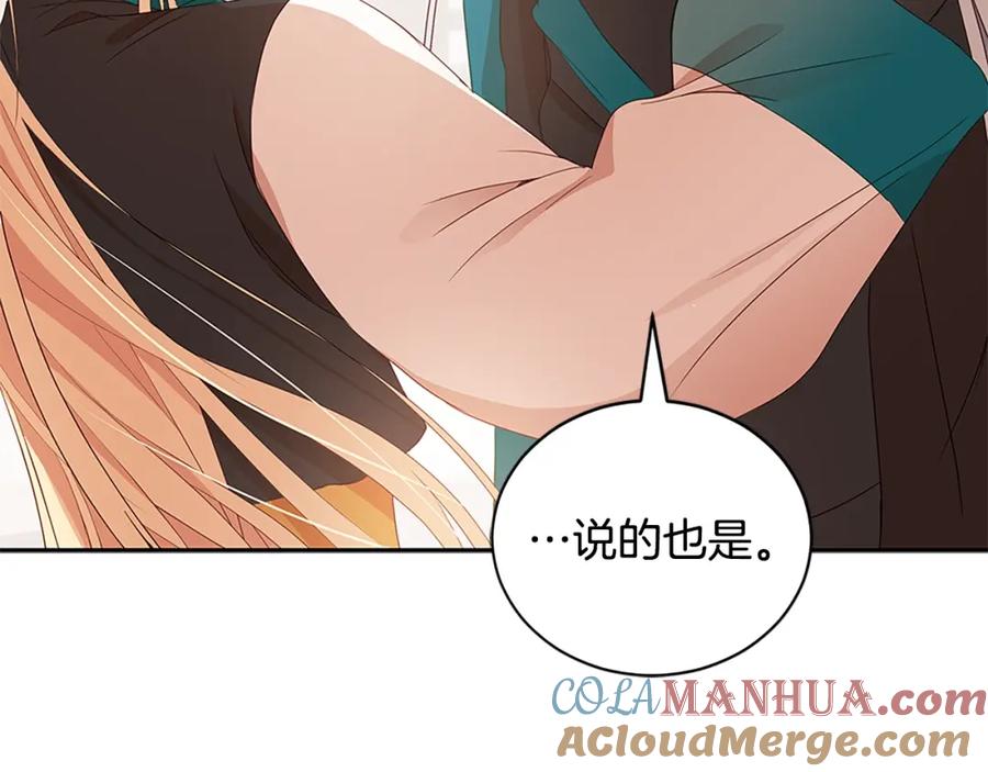 第102话神秘药-爱妃，你的刀掉了-BULG-MA+BABCOOK+RAISON（第21张）