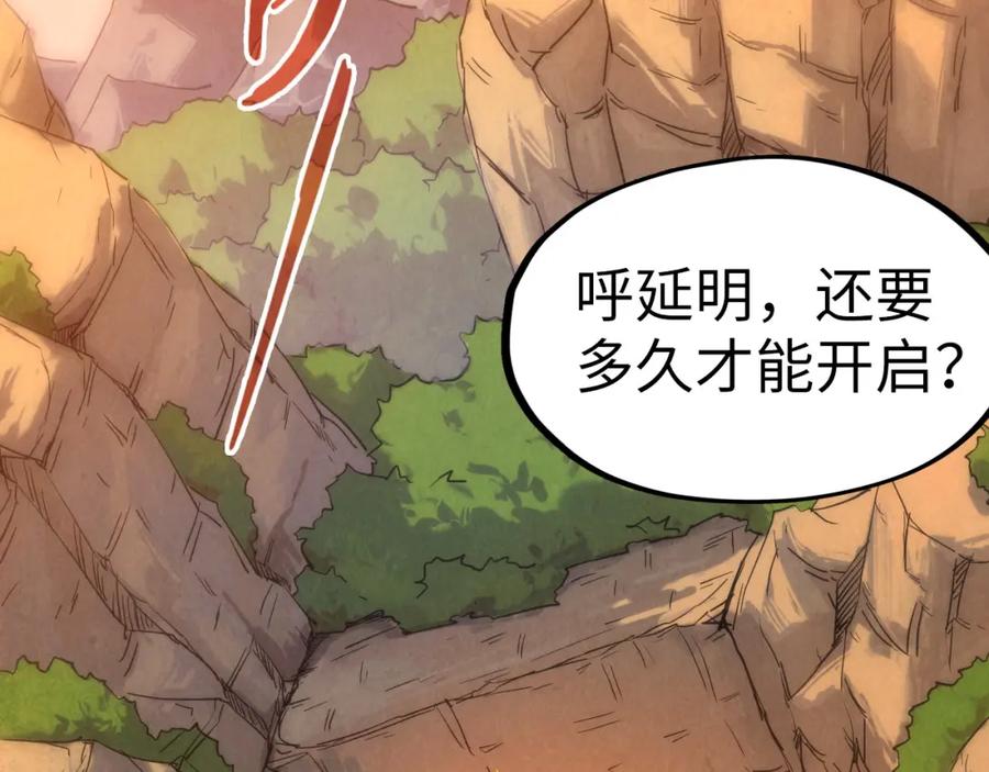 第103话上古阵法-这一世我要当至尊-太一生水（原著）+A4漫业（第6张）