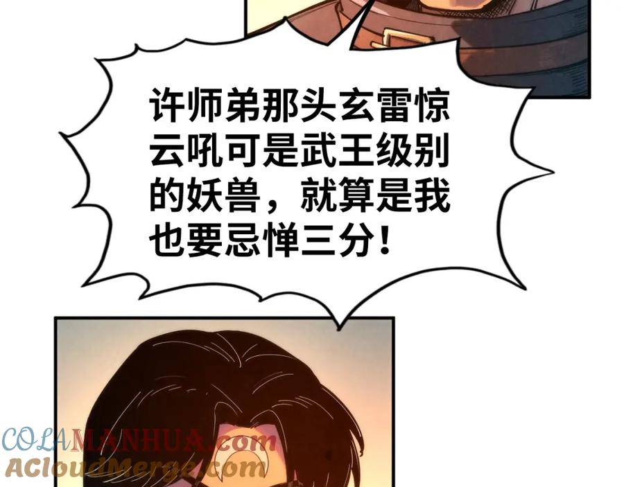 第103话上古阵法-这一世我要当至尊-太一生水（原著）+A4漫业（第21张）