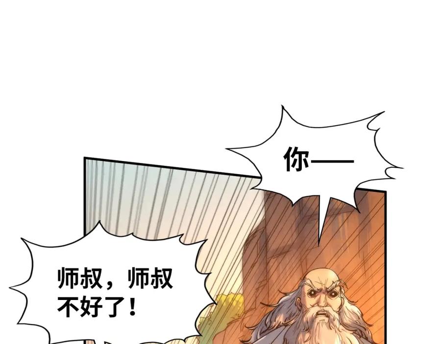 第103话上古阵法-这一世我要当至尊-太一生水（原著）+A4漫业（第14张）