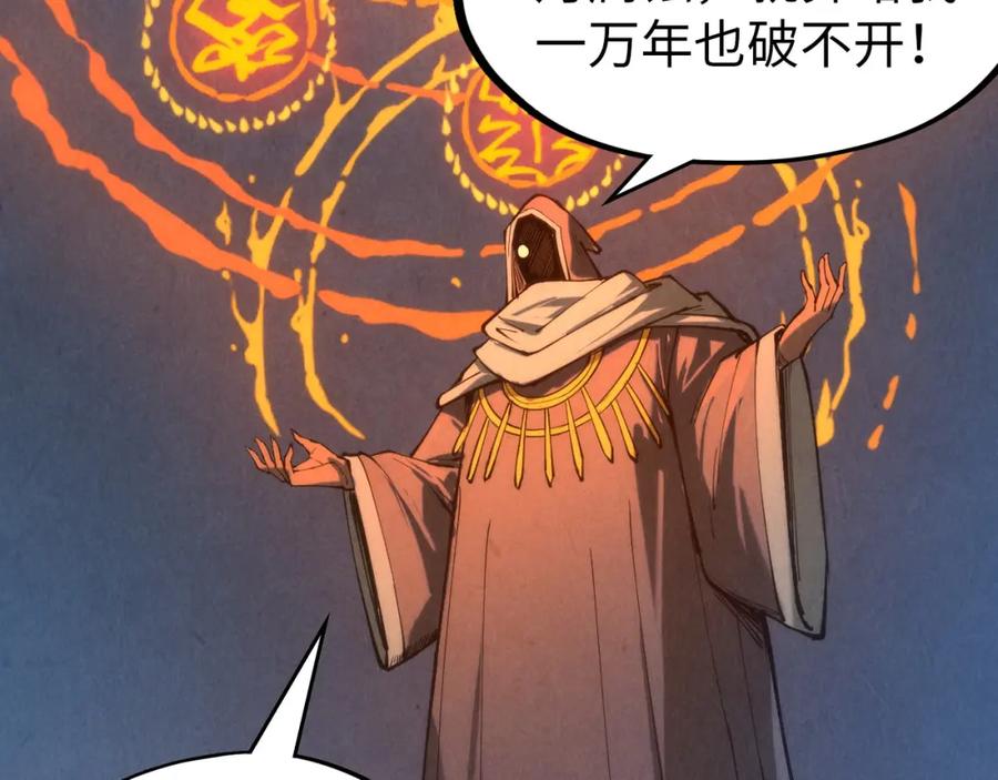 第103话上古阵法-这一世我要当至尊-太一生水（原著）+A4漫业（第12张）