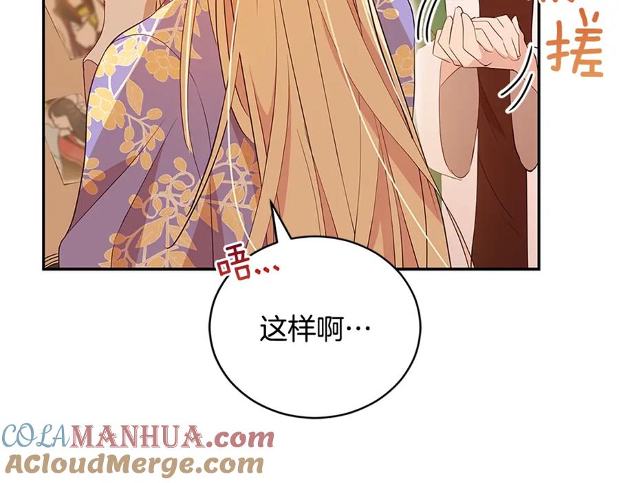 第103话款待-爱妃，你的刀掉了-BULG-MA+BABCOOK+RAISON（第13张）