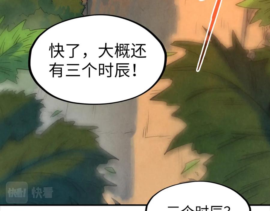 第103话上古阵法-这一世我要当至尊-太一生水（原著）+A4漫业（第8张）