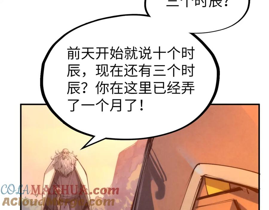 第103话上古阵法-这一世我要当至尊-太一生水（原著）+A4漫业（第9张）