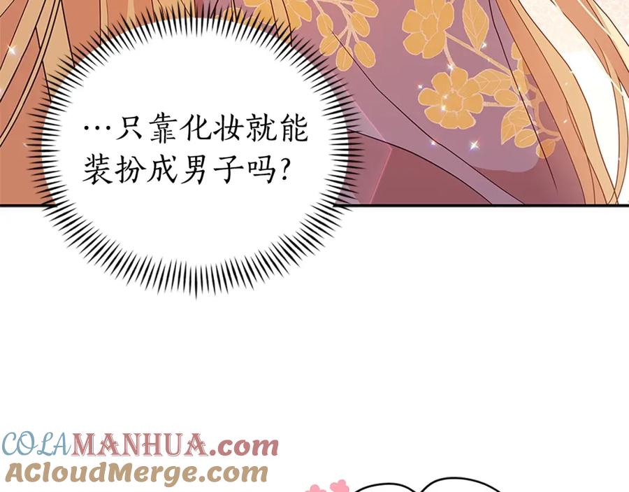 第103话款待-爱妃，你的刀掉了-BULG-MA+BABCOOK+RAISON（第21张）