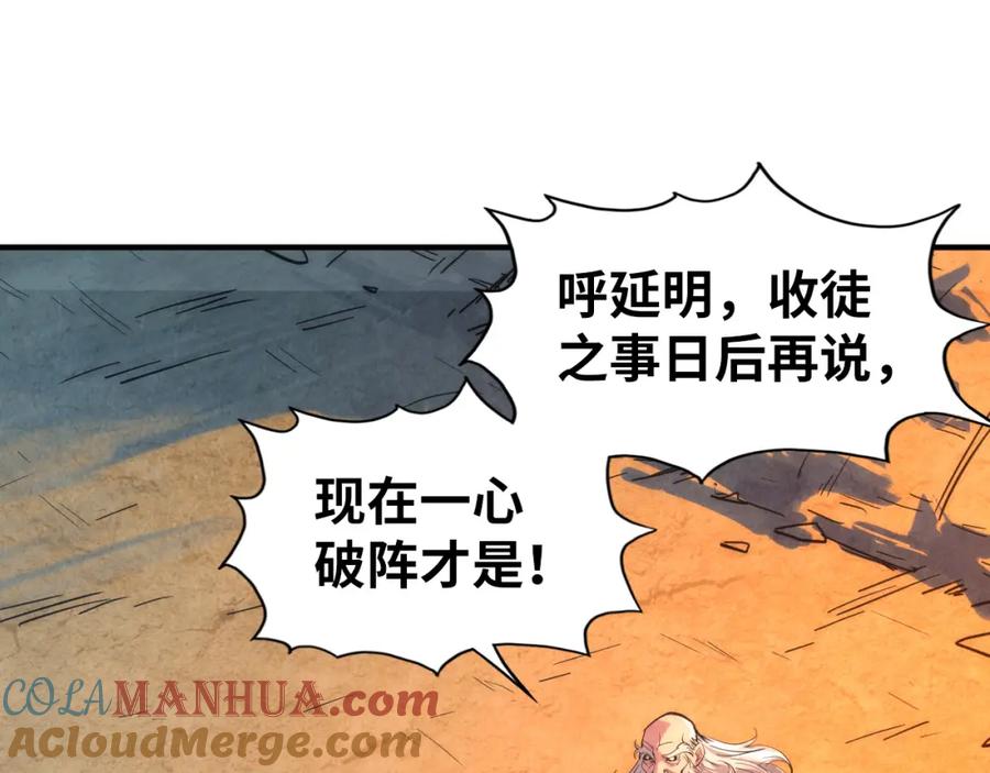 第104话意识世界-这一世我要当至尊-太一生水（原著）+A4漫业（第5张）