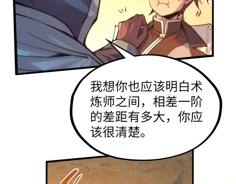 第104话意识世界-这一世我要当至尊-太一生水（原著）+A4漫业（第8张）