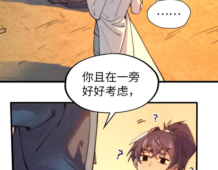 第104话意识世界-这一世我要当至尊-太一生水（原著）+A4漫业（第7张）