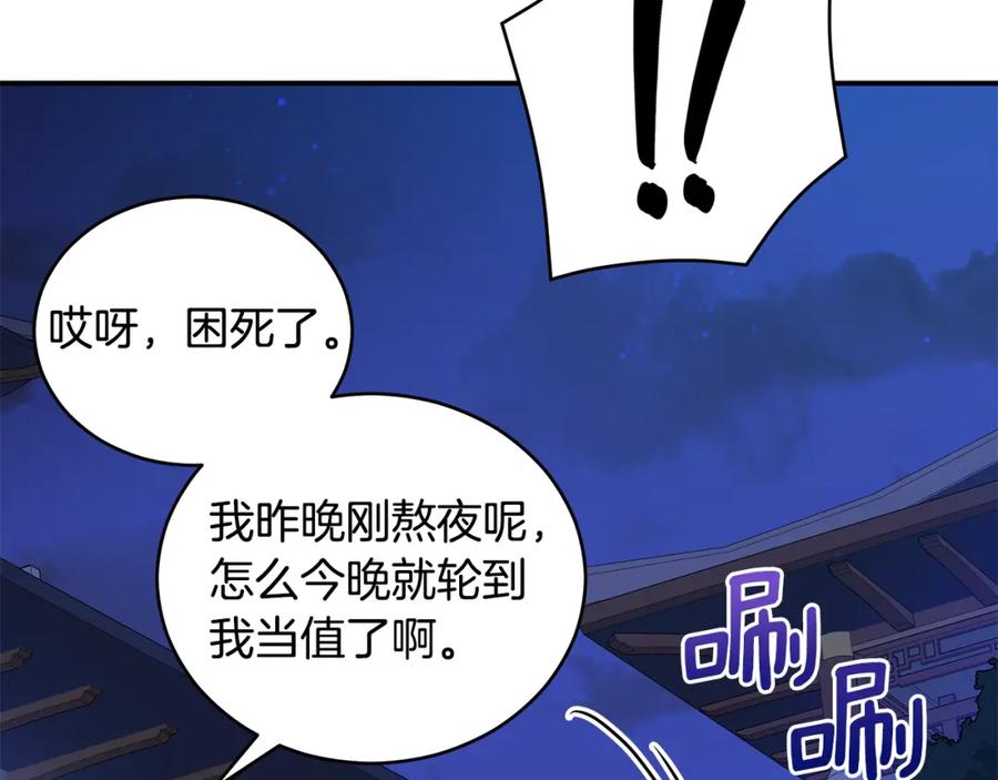 第104话可疑人物-爱妃，你的刀掉了-BULG-MA+BABCOOK+RAISON（第18张）