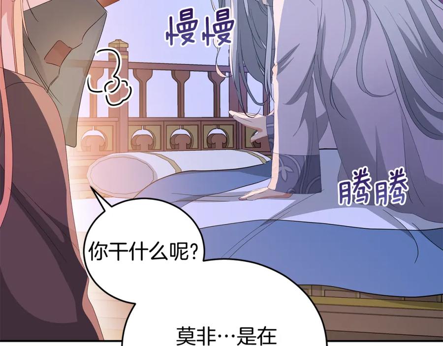 第105话发现奸细-爱妃，你的刀掉了-BULG-MA+BABCOOK+RAISON（第14张）