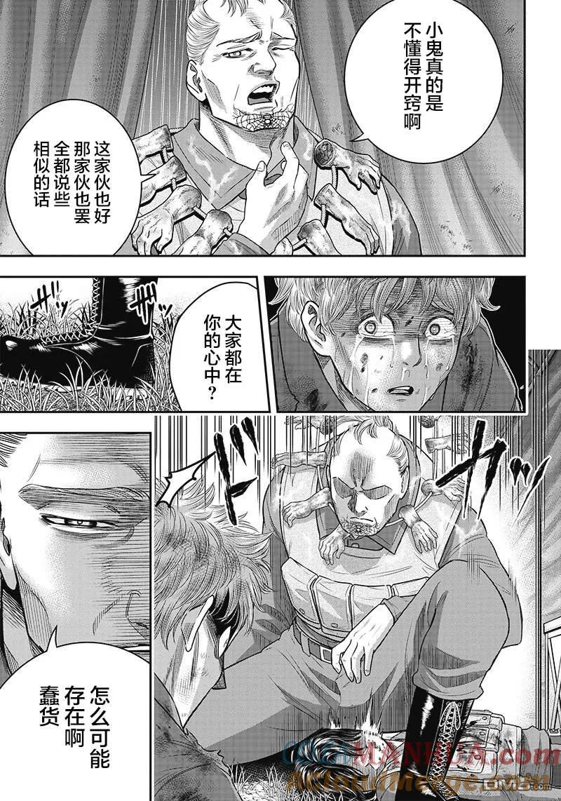 第107话-杀手餐厅-河合孝典 平山梦明（第9张）