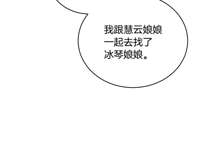 第106话嫔妃争斗-爱妃，你的刀掉了-BULG-MA+BABCOOK+RAISON（第16张）