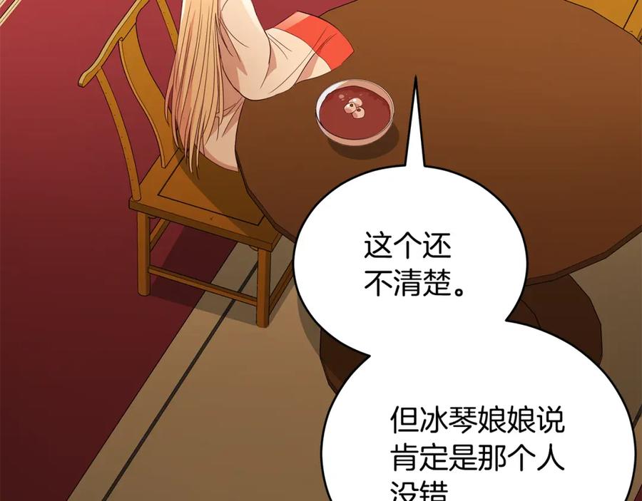 第106话嫔妃争斗-爱妃，你的刀掉了-BULG-MA+BABCOOK+RAISON（第11张）