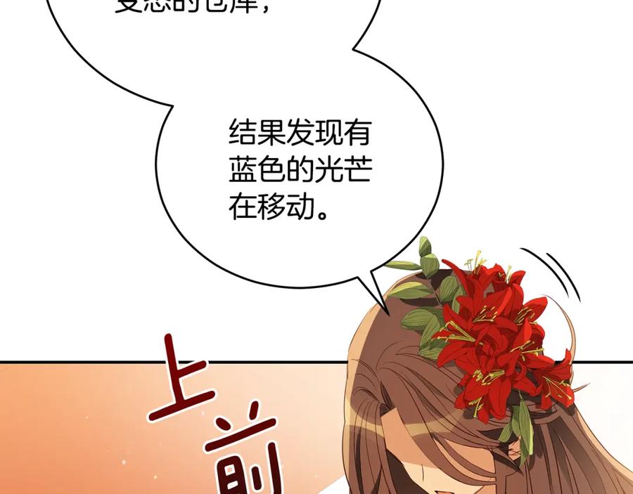 第106话嫔妃争斗-爱妃，你的刀掉了-BULG-MA+BABCOOK+RAISON（第18张）