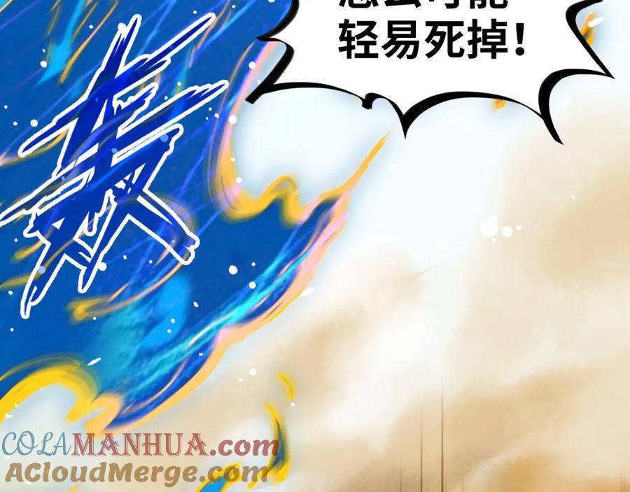 第106话涅槃-这一世我要当至尊-太一生水（原著）+A4漫业（第9张）