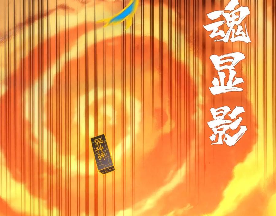 第106话涅槃-这一世我要当至尊-太一生水（原著）+A4漫业（第11张）
