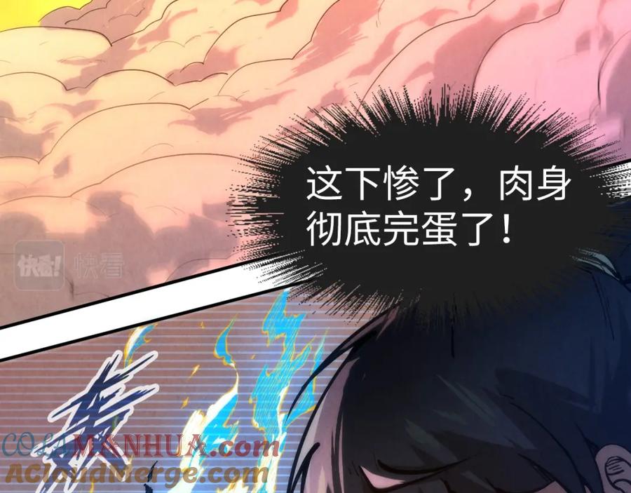 第106话涅槃-这一世我要当至尊-太一生水（原著）+A4漫业（第13张）