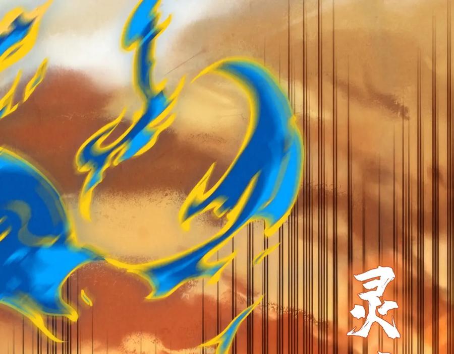 第106话涅槃-这一世我要当至尊-太一生水（原著）+A4漫业（第10张）