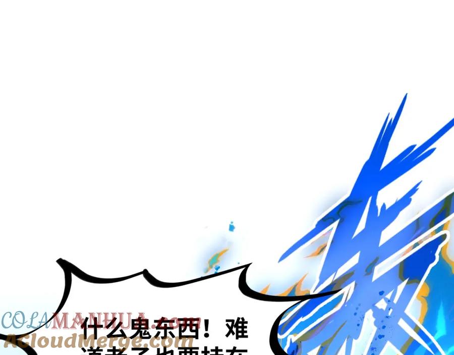 第106话涅槃-这一世我要当至尊-太一生水（原著）+A4漫业（第5张）