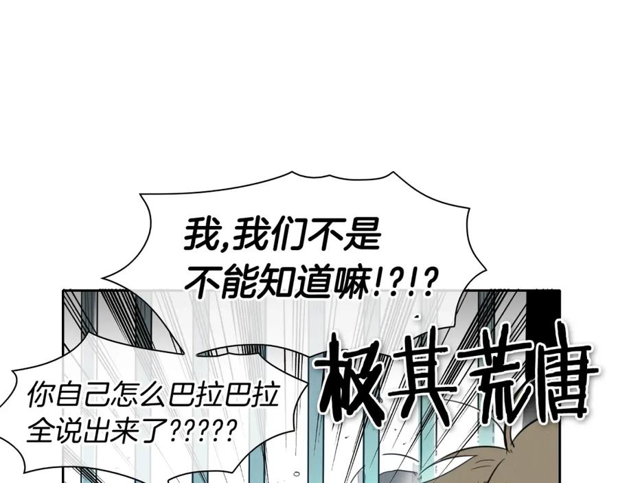 第108话青草遍布四方之意-泛泛之辈-OH SOT（第21张）