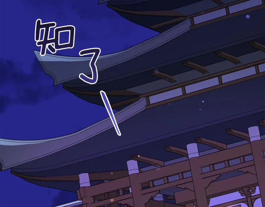 第107话陛下的告白-爱妃，你的刀掉了-BULG-MA+BABCOOK+RAISON（第3张）
