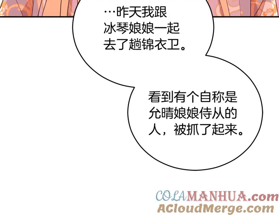 第107话陛下的告白-爱妃，你的刀掉了-BULG-MA+BABCOOK+RAISON（第17张）