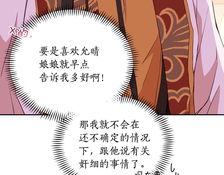 第107话陛下的告白-爱妃，你的刀掉了-BULG-MA+BABCOOK+RAISON（第26张）