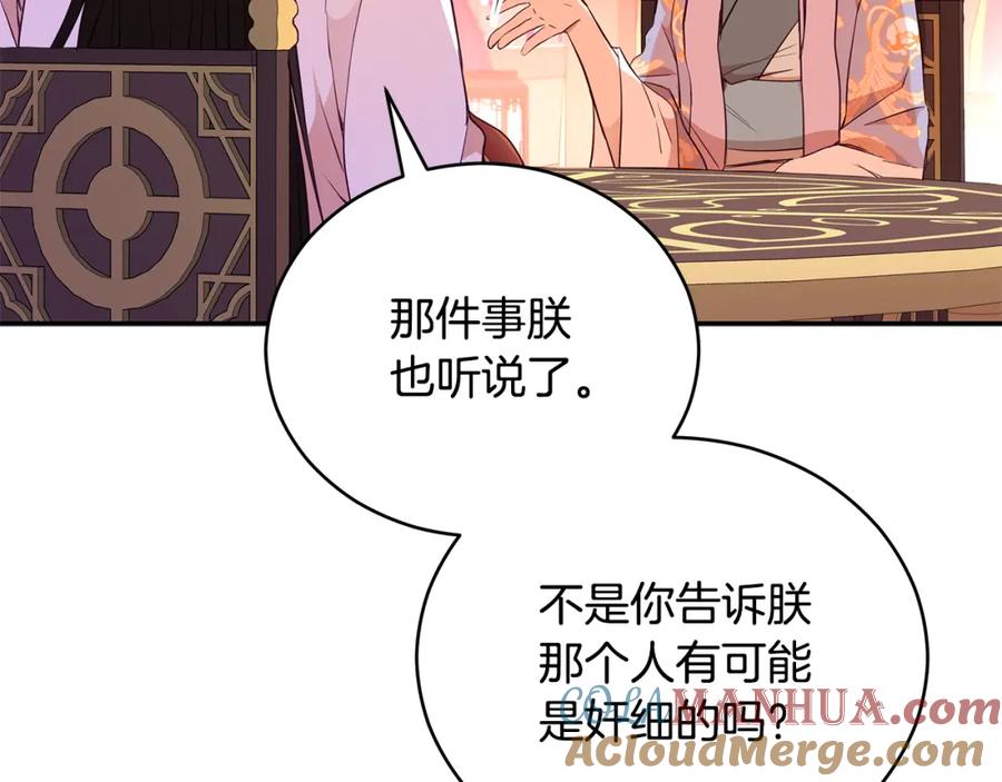 第107话陛下的告白-爱妃，你的刀掉了-BULG-MA+BABCOOK+RAISON（第21张）