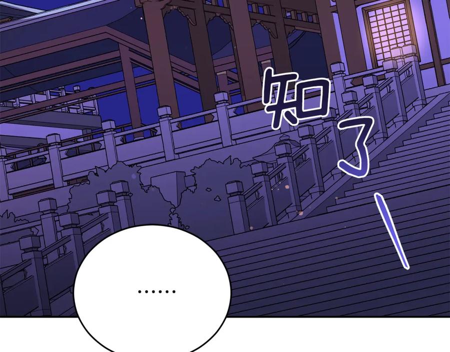 第107话陛下的告白-爱妃，你的刀掉了-BULG-MA+BABCOOK+RAISON（第4张）
