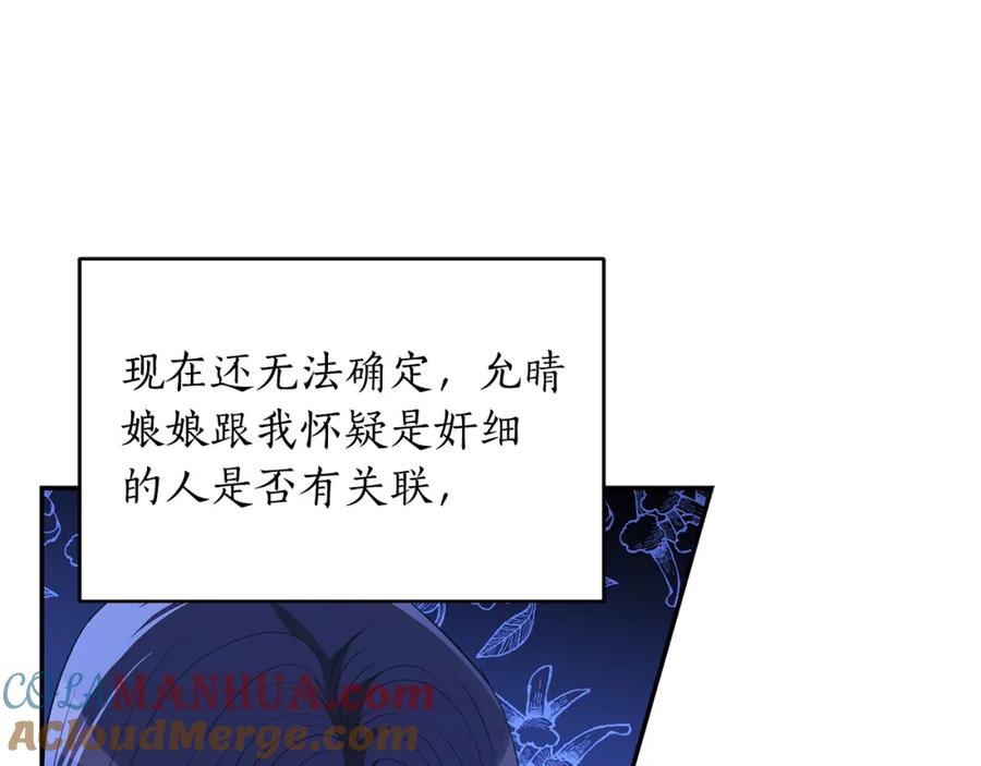第108话摇摆不定-爱妃，你的刀掉了-BULG-MA+BABCOOK+RAISON（第5张）