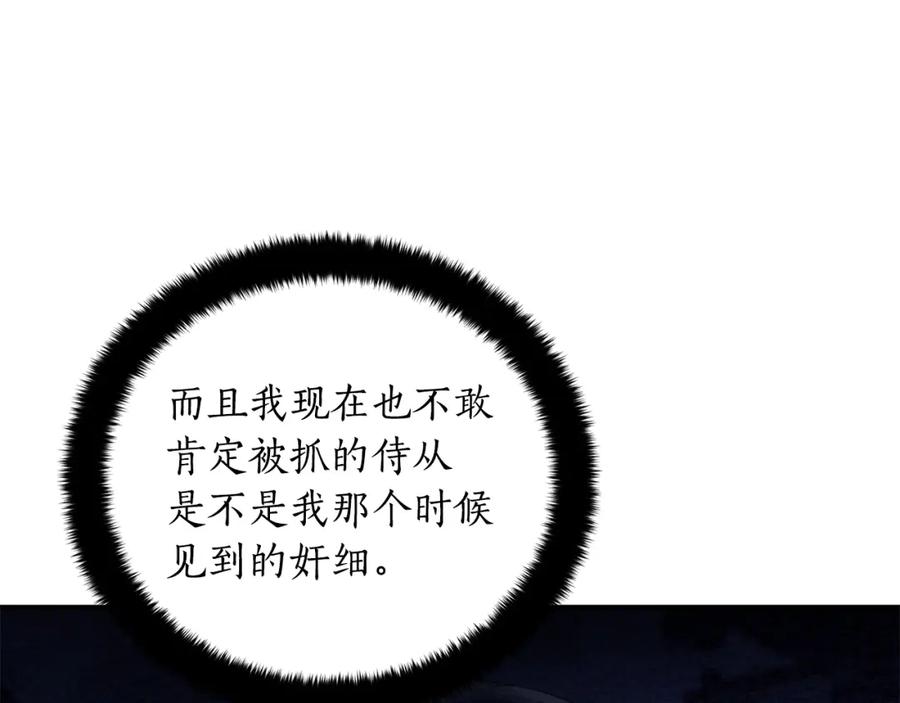 第108话摇摆不定-爱妃，你的刀掉了-BULG-MA+BABCOOK+RAISON（第10张）