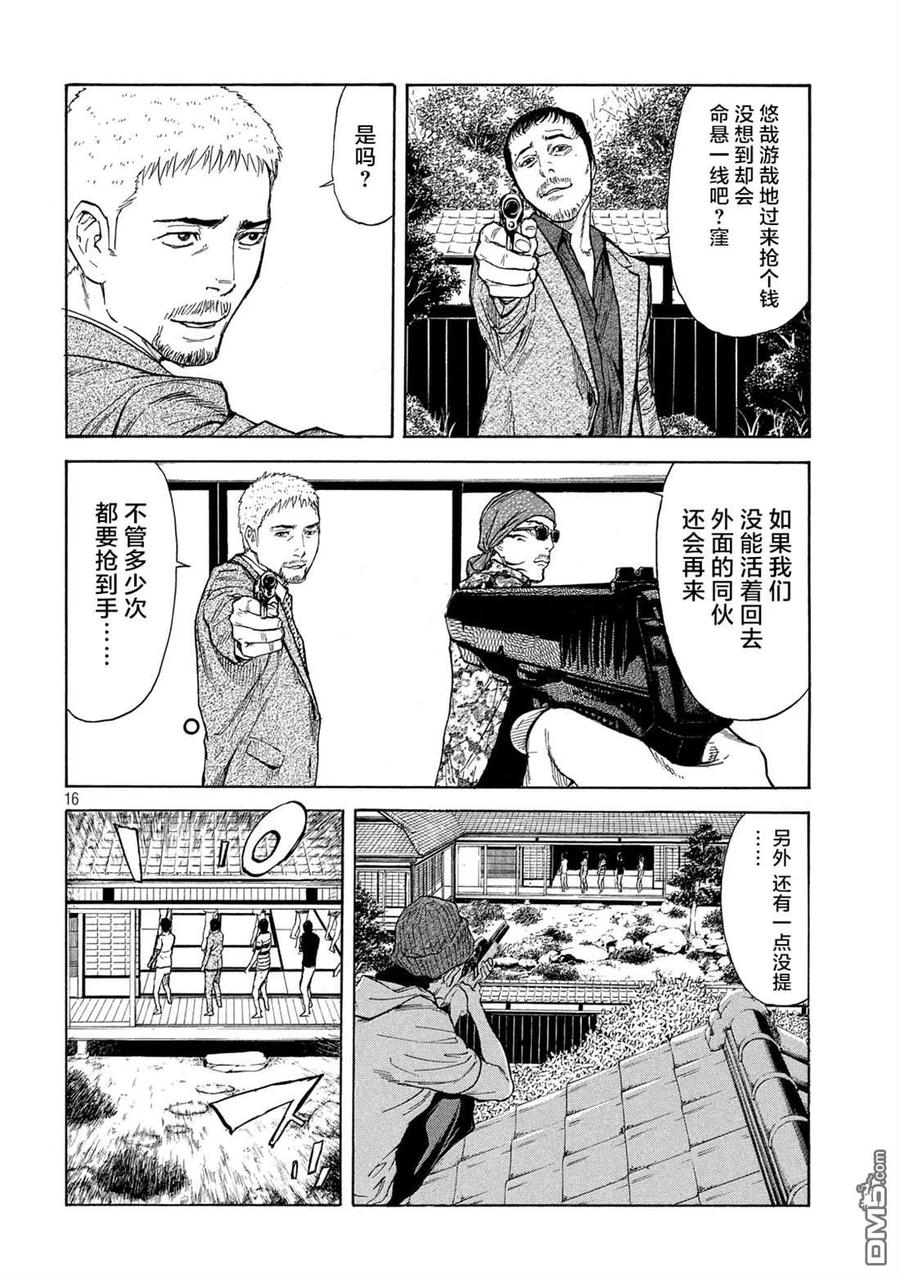 第109话-MY HOME HERO-山川直辉 朝基まさし（第16张）
