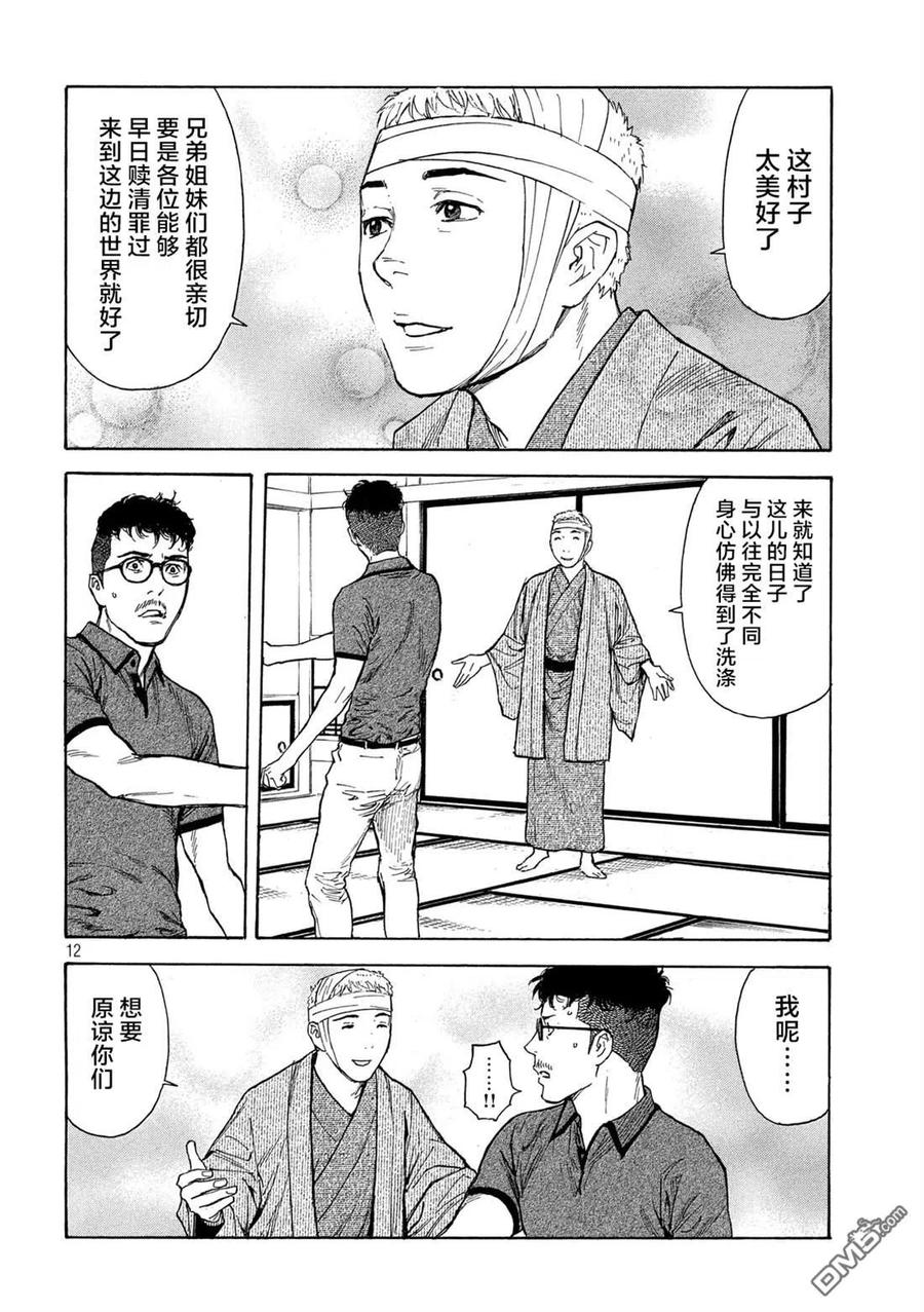 第109话-MY HOME HERO-山川直辉 朝基まさし（第12张）