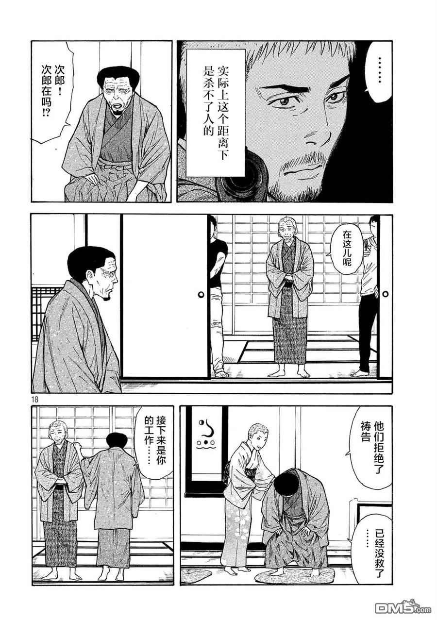 第109话-MY HOME HERO-山川直辉 朝基まさし（第18张）