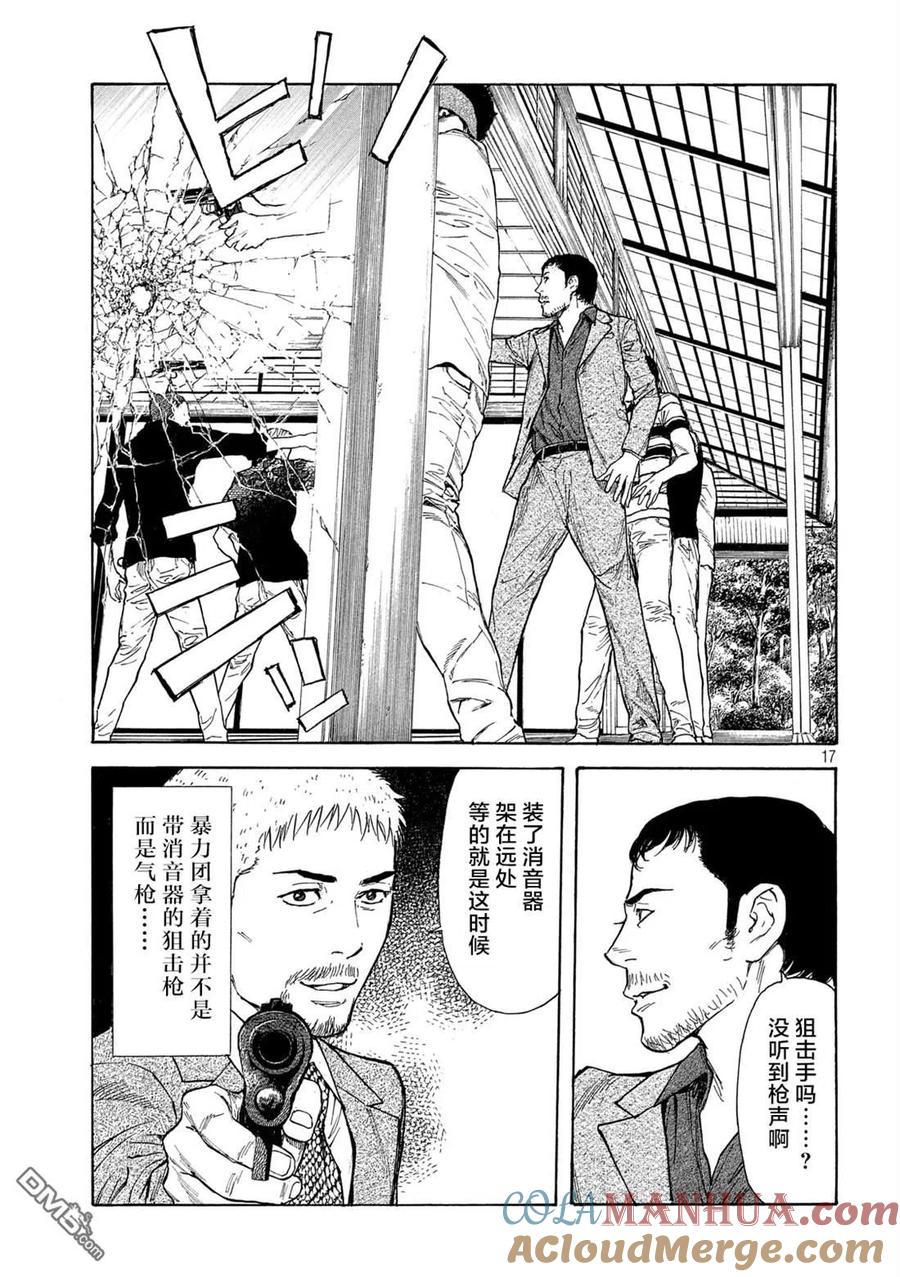 第109话-MY HOME HERO-山川直辉 朝基まさし（第17张）