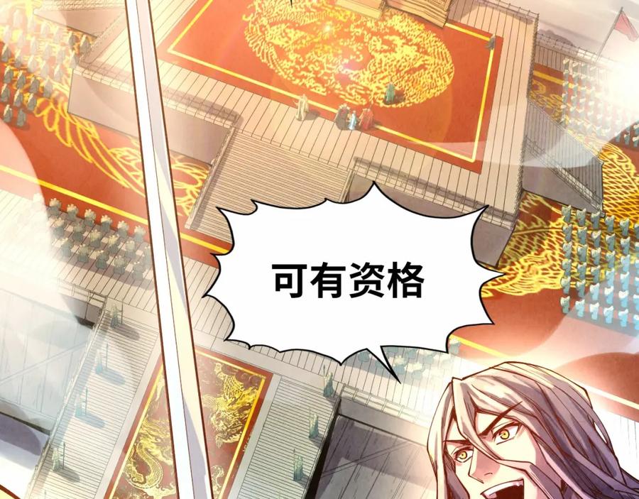 第109话急转而下-这一世我要当至尊-太一生水（原著）+A4漫业（第6张）