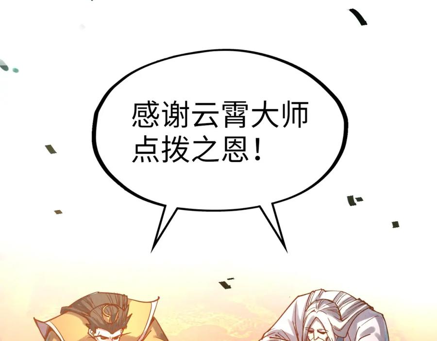 第110话比试-这一世我要当至尊-太一生水（原著）+A4漫业（第19张）