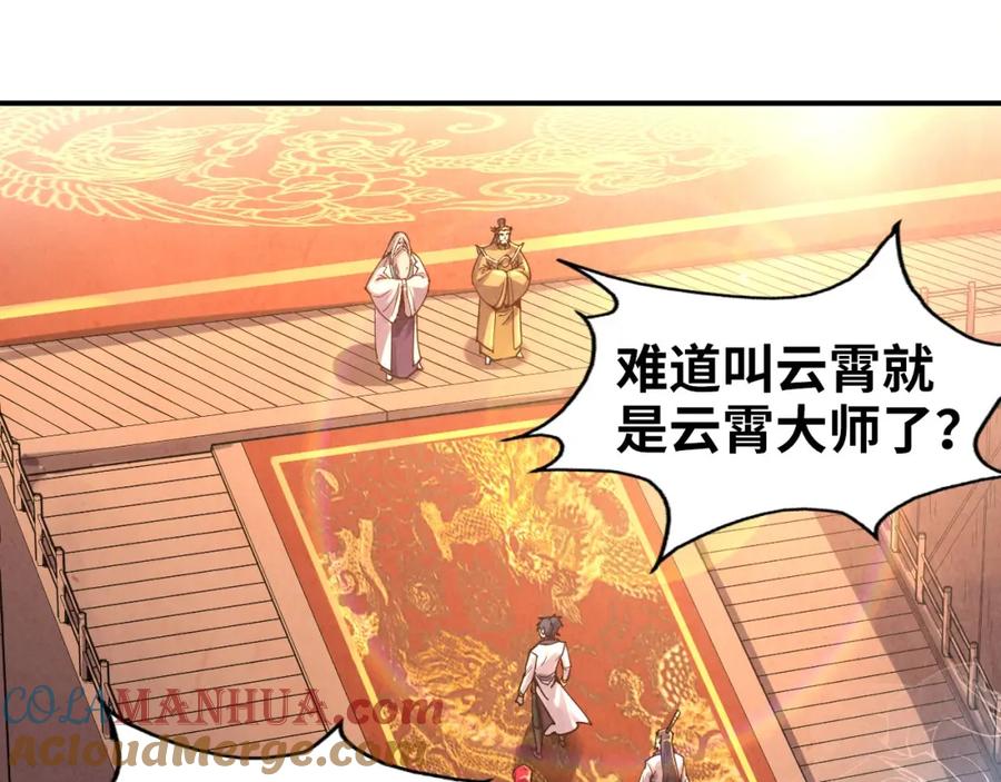 第110话比试-这一世我要当至尊-太一生水（原著）+A4漫业（第5张）