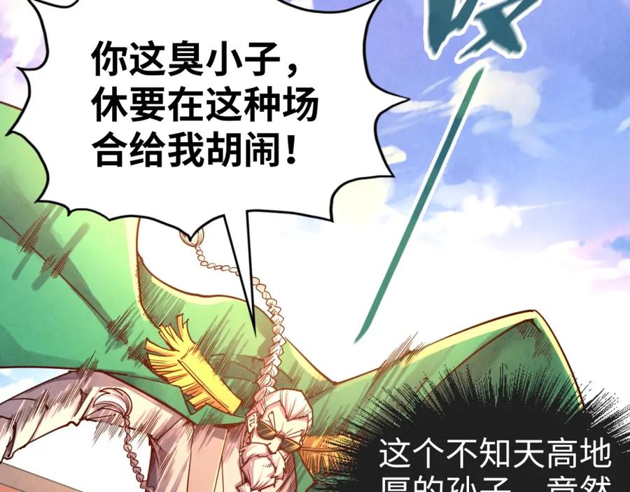 第110话比试-这一世我要当至尊-太一生水（原著）+A4漫业（第8张）