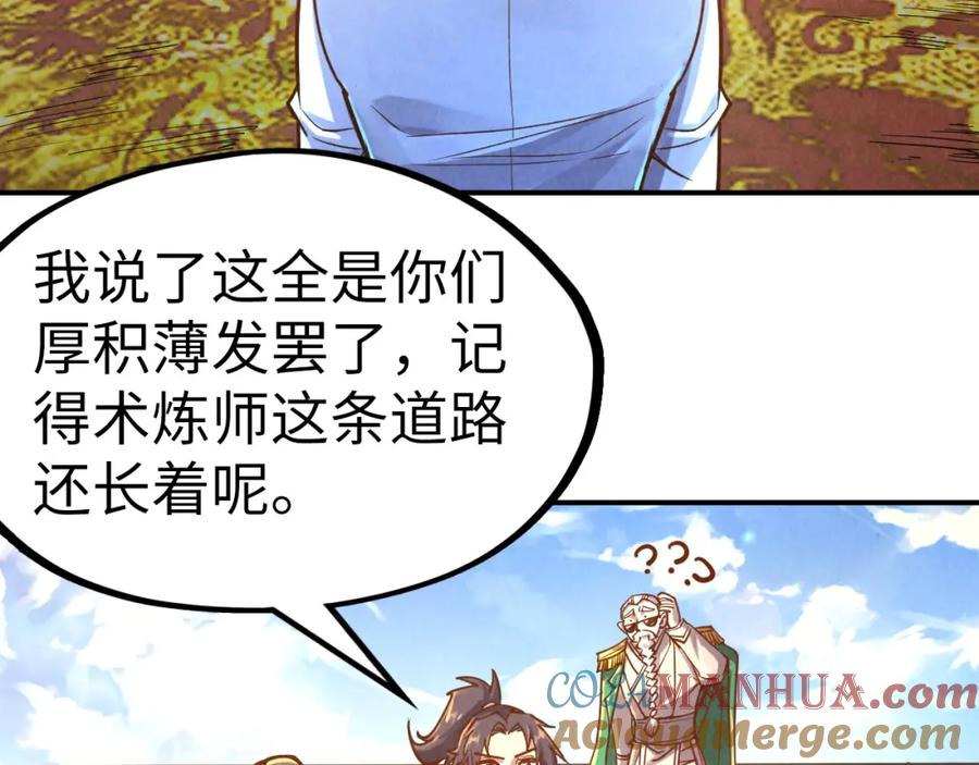第110话比试-这一世我要当至尊-太一生水（原著）+A4漫业（第21张）
