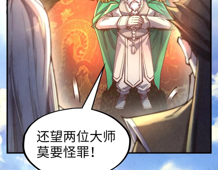 第110话比试-这一世我要当至尊-太一生水（原著）+A4漫业（第15张）