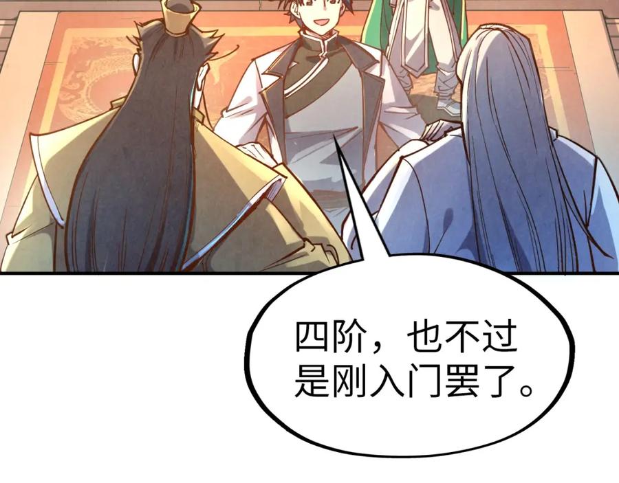 第110话比试-这一世我要当至尊-太一生水（原著）+A4漫业（第22张）