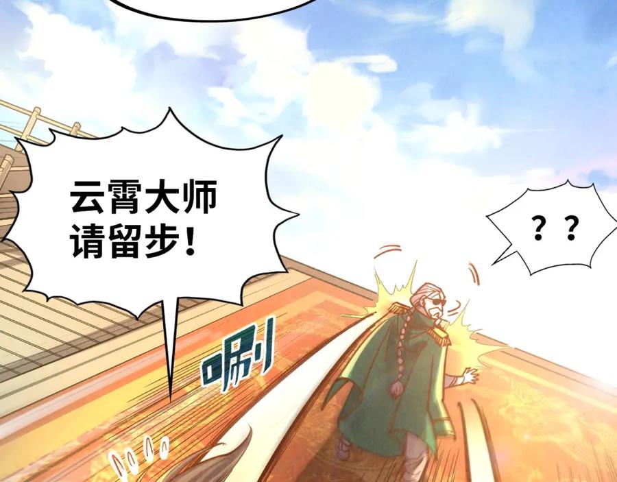 第110话比试-这一世我要当至尊-太一生水（原著）+A4漫业（第16张）